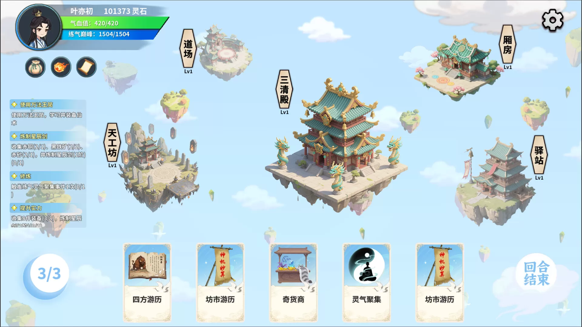 仙旅异闻录