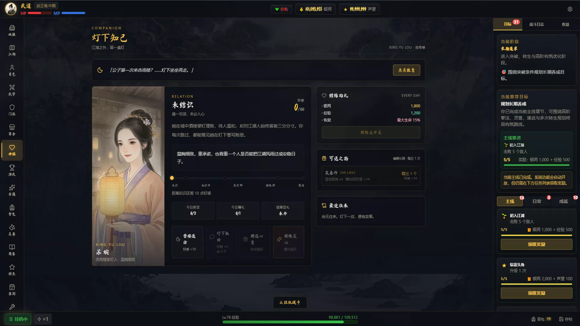 武道残编 武道残编