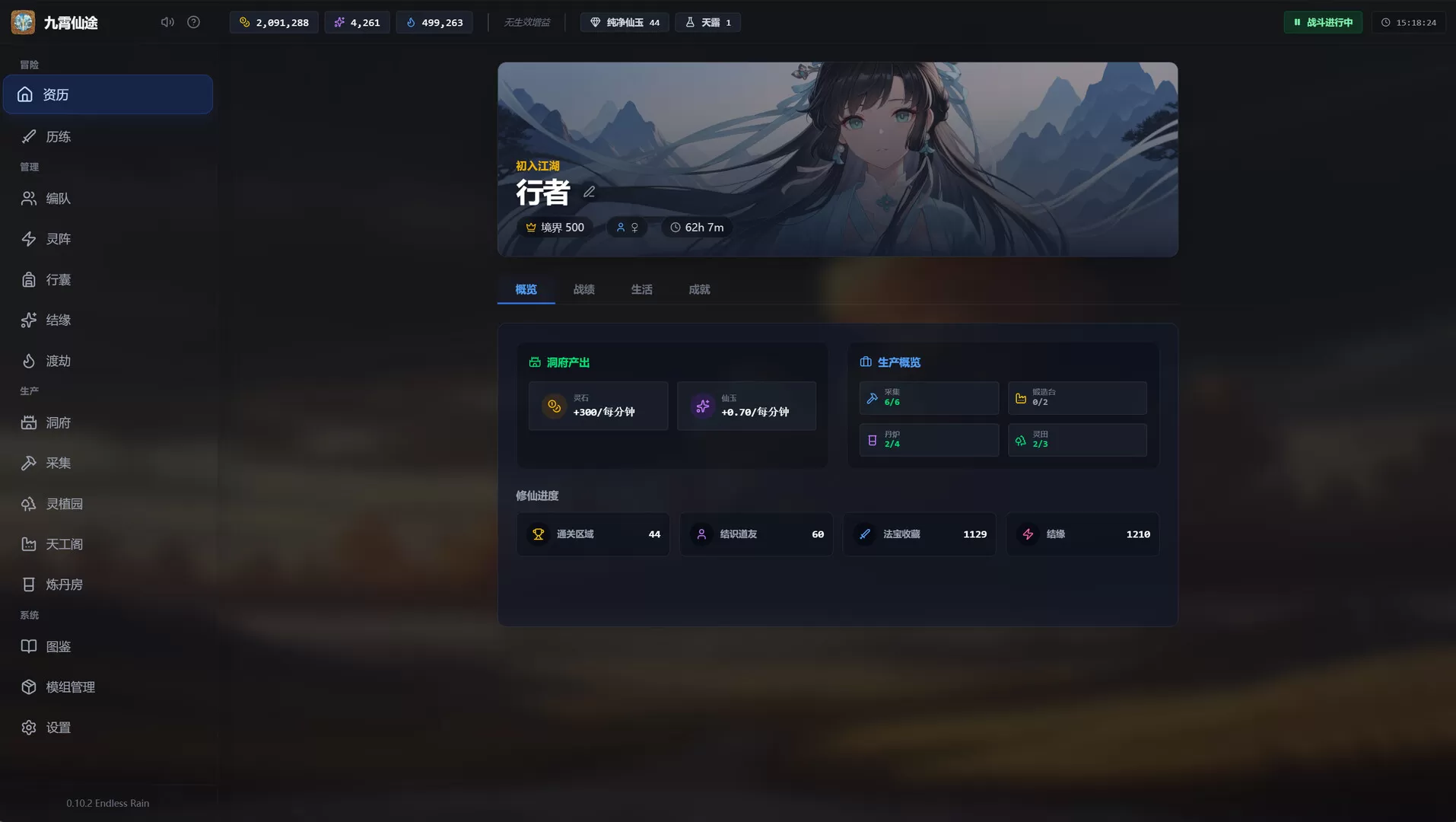 九霄仙途/Sky Realm Idle 九霄仙途/Sky Realm Idle