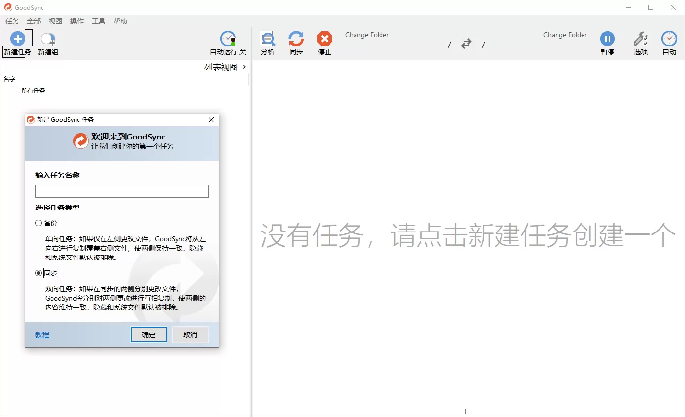 Goodsync Enterprise v12.11.3.3高级版