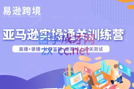 老陈聊跨境·亚马逊实操通关训练营(更新5月) 老陈聊跨境·亚马逊实操通关训练营(更新5月)