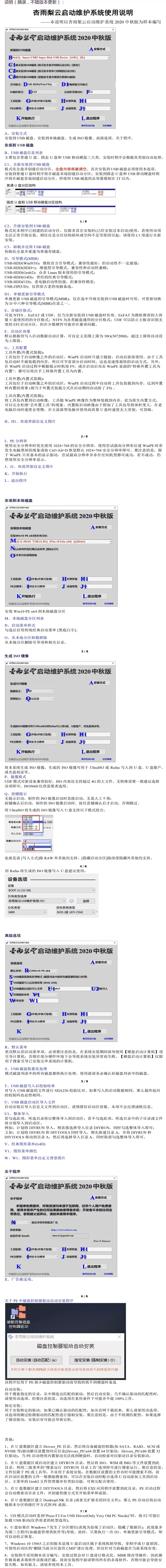 杏雨梨云USB启动维护系统2026端午版