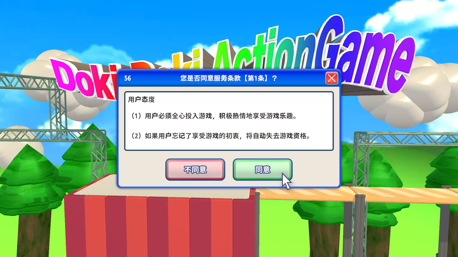 同意用户协议/Agreeee