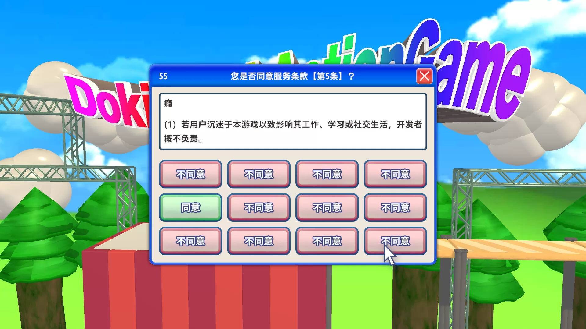同意用户协议/Agreeee