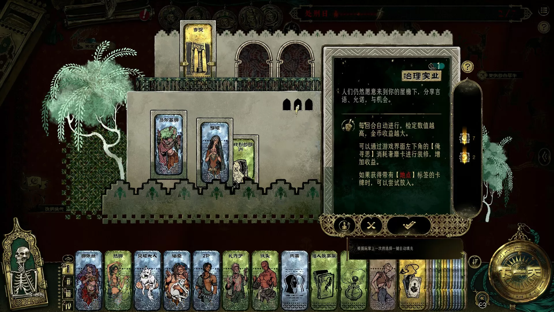 苏丹的游戏/Sultan's Game