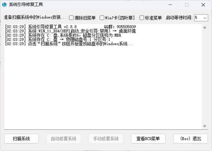 系统引导修复工具 V5.7.5