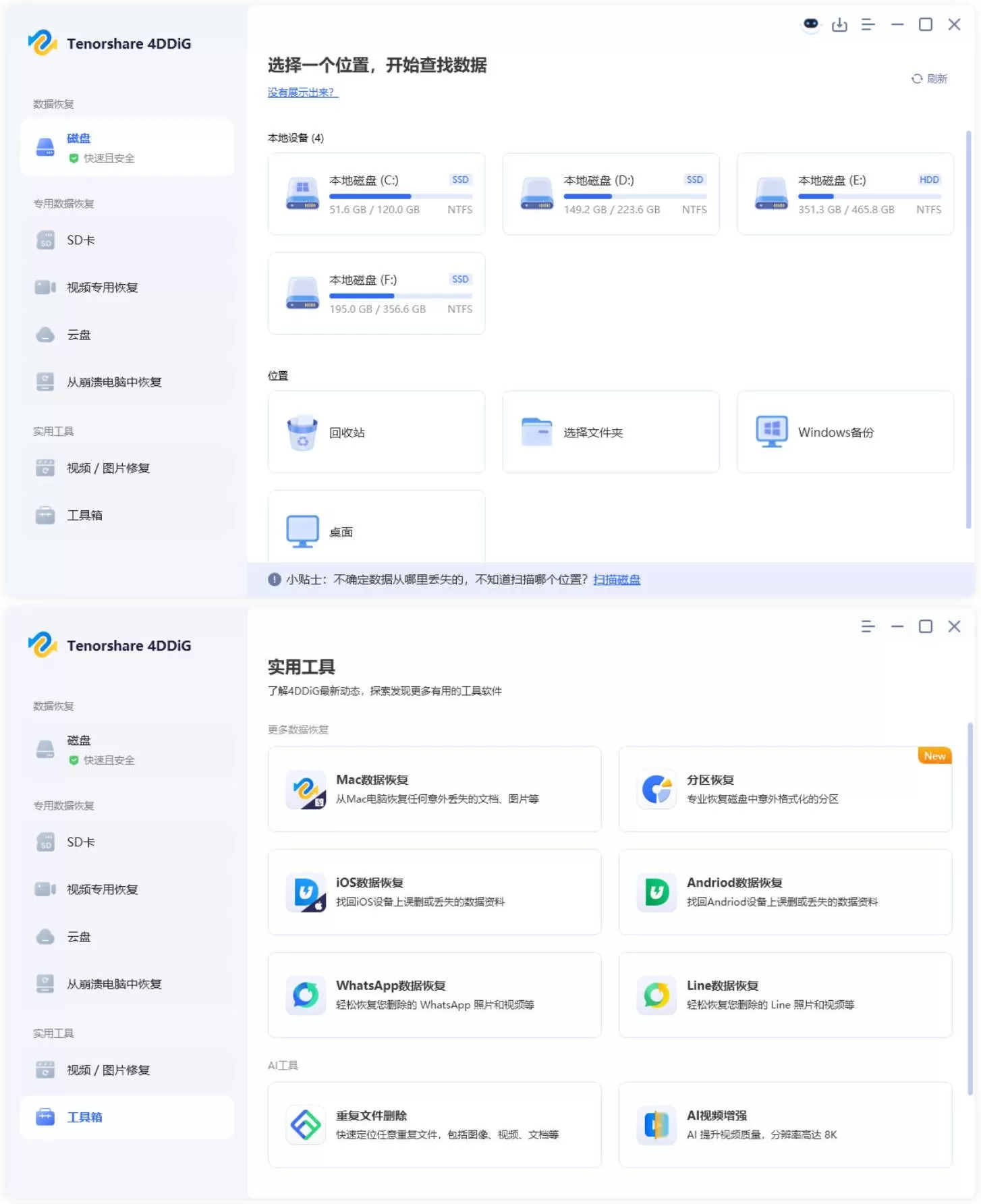 Tenorshare 4DDiG v10.9.2.1高级版