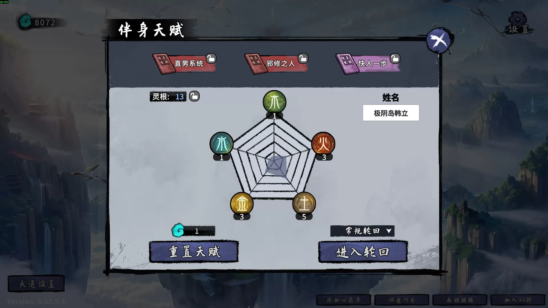 轮回修仙传