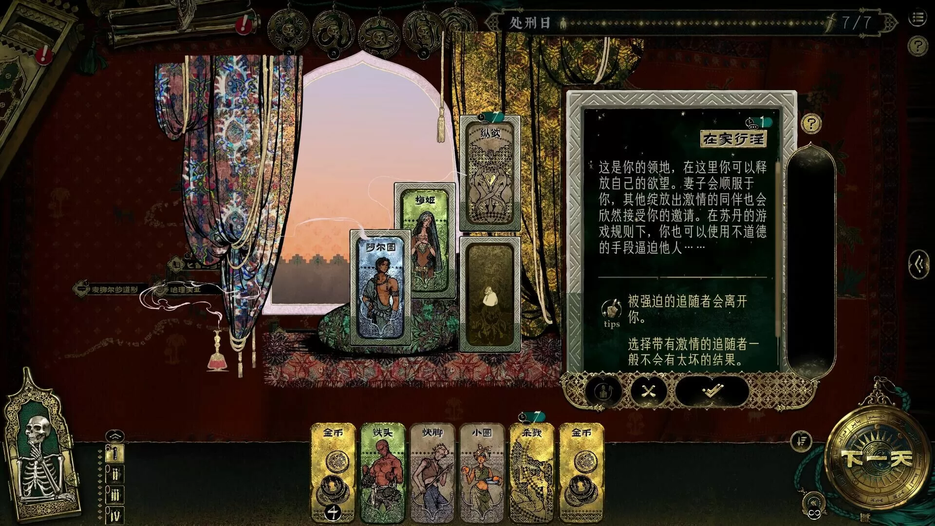苏丹的游戏/Sultan's Game