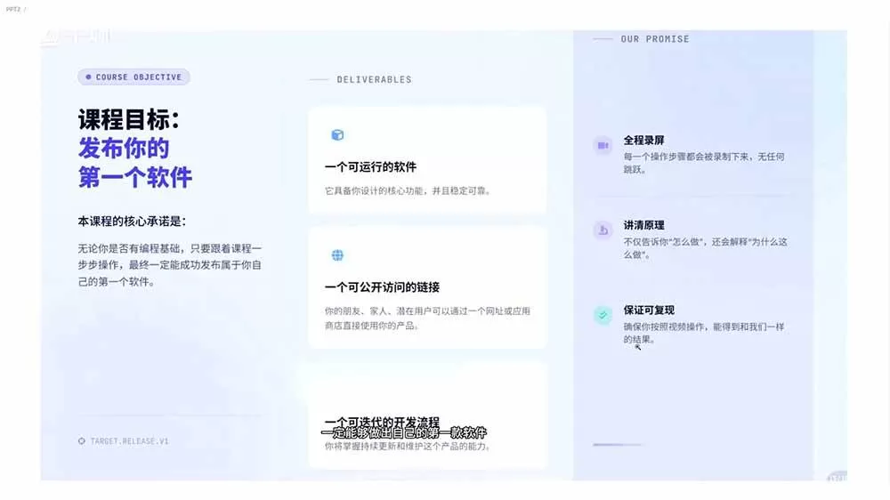 （18905期）2026AI编程零基础到软件上架！从买服务器到小程序发布，普通人也能做出自己的软件