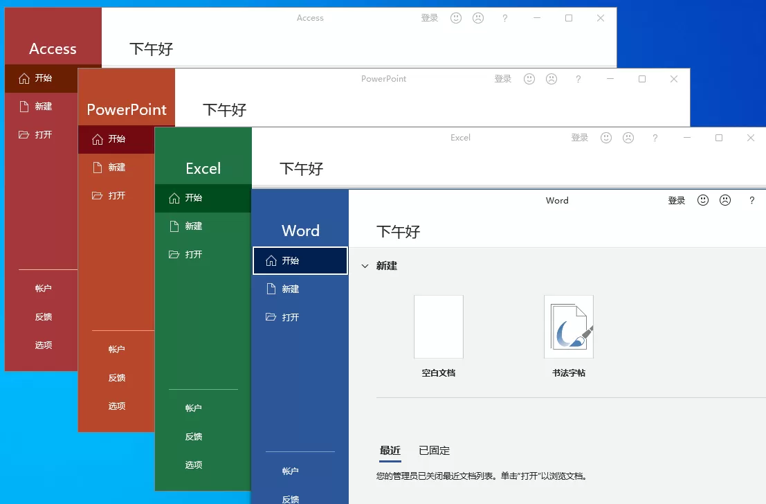 微软Office 2021 26年6月授权版