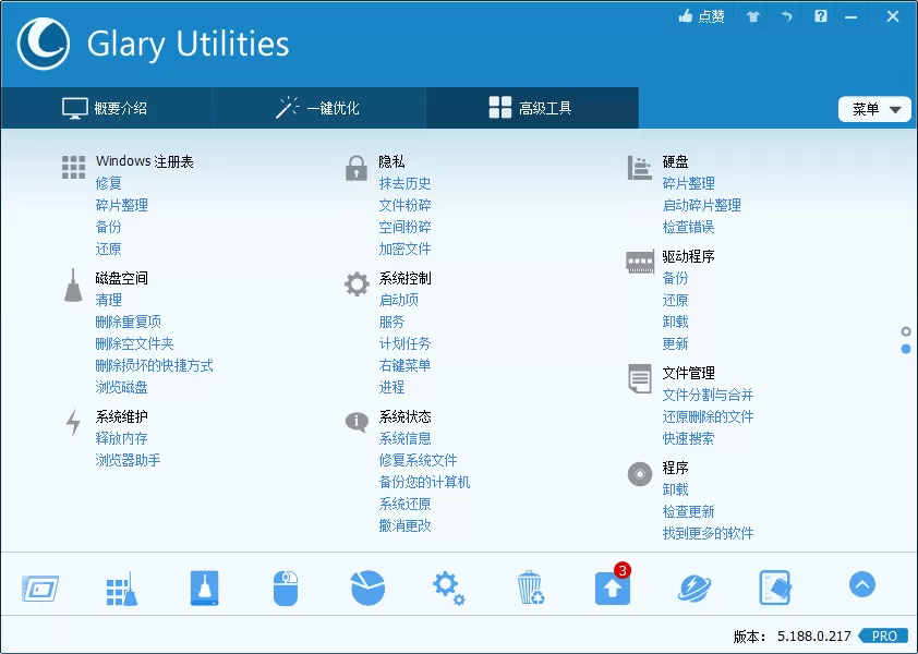 Glary Utilities v6.43.0.47绿色版