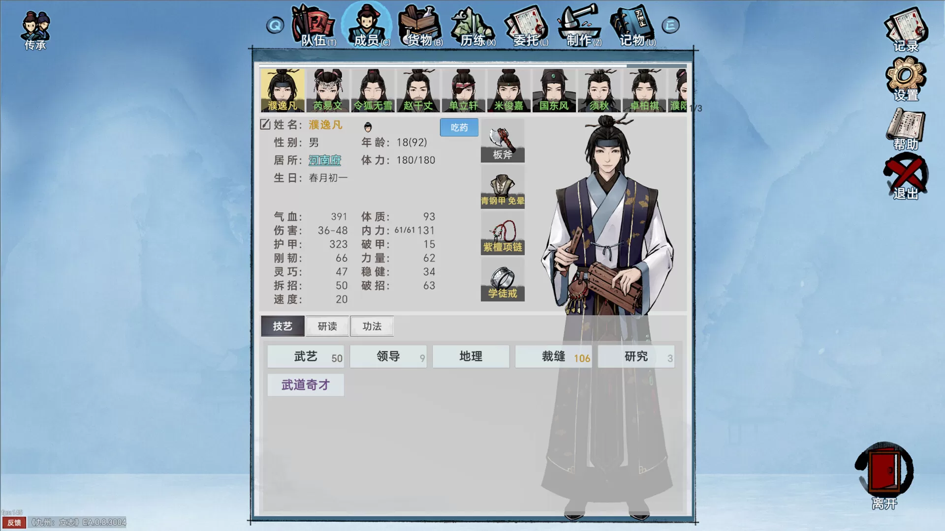 九州:立志/Nine Ambition 九州:立志/Nine Ambition