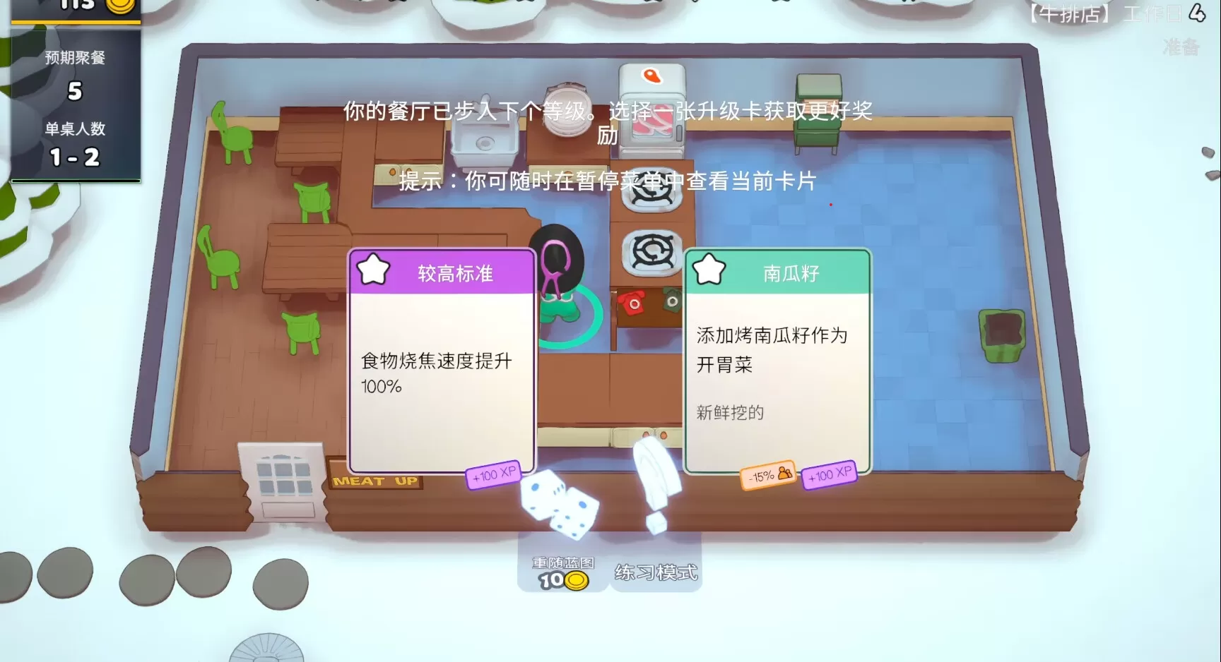 【5.05】《速速上菜》PS4欧版中文下载- 含1.17补丁