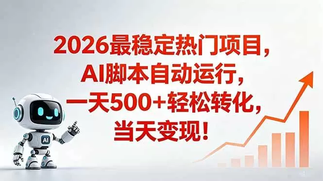 (18868期)安全稳定的爆款搞米赛道,一天500+轻松转化,当日即可变现 (18868期)安全稳定的爆款搞米赛道,一天500+轻松转化,当日即可变现
