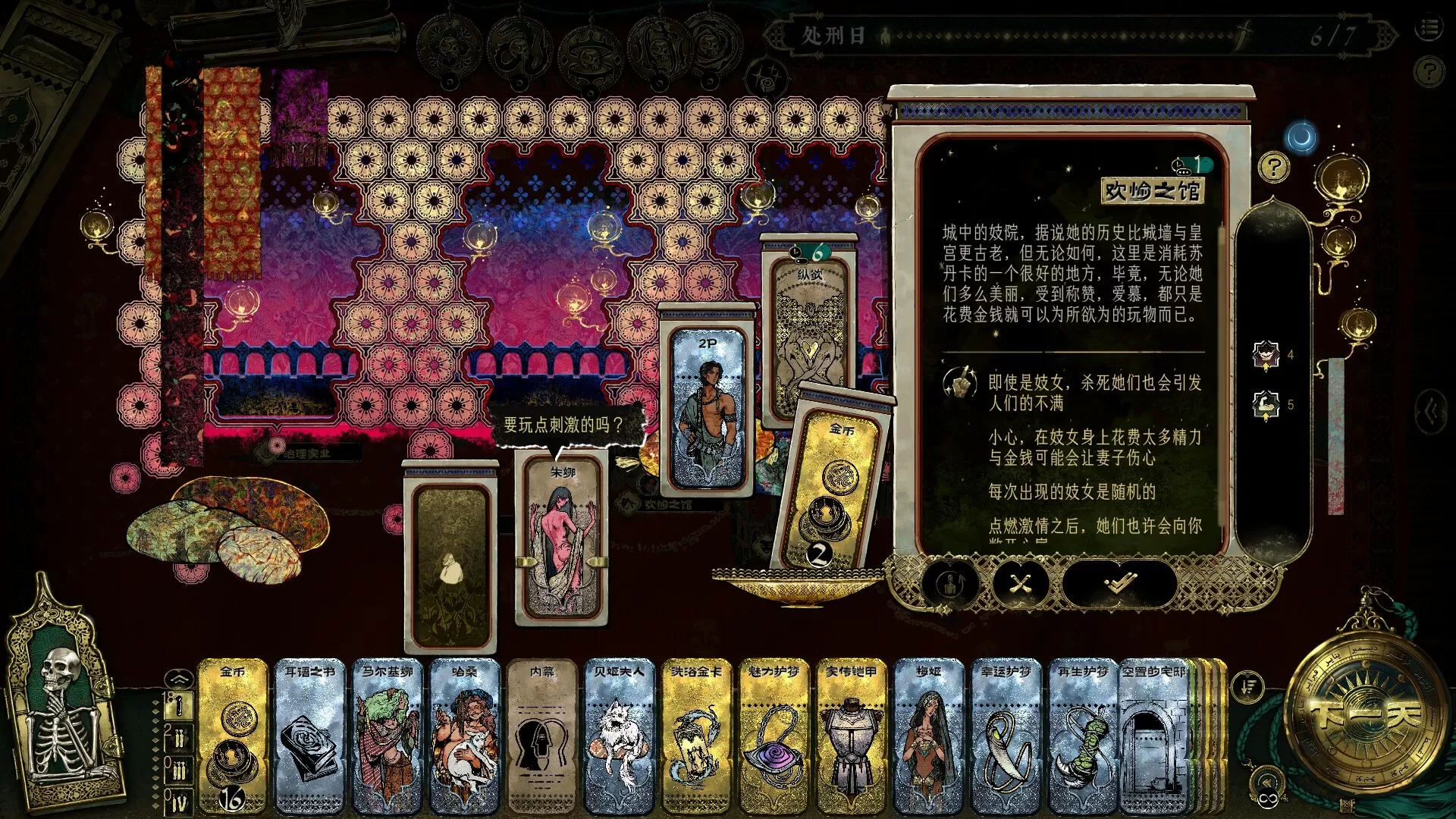苏丹的游戏/Sultan's Game
