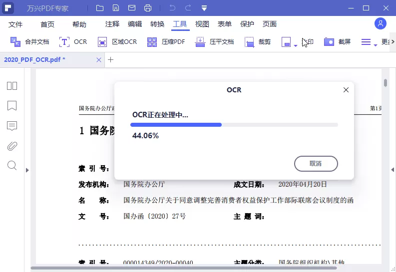 万兴PDF专家v12.1.23.4273专业版