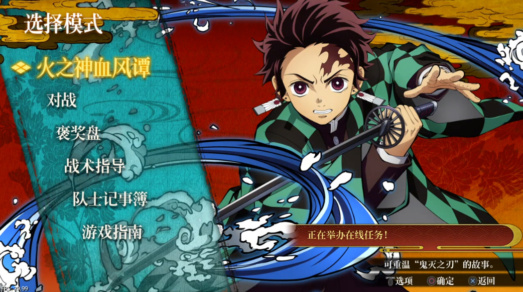 【5.05】《鬼灭之刃 火之神血风谭》PS4港版中文下载- 含V1.83 整合+降级+13DLC