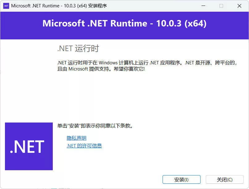 微软NET框架运行库.NET10.0 v10.0.9