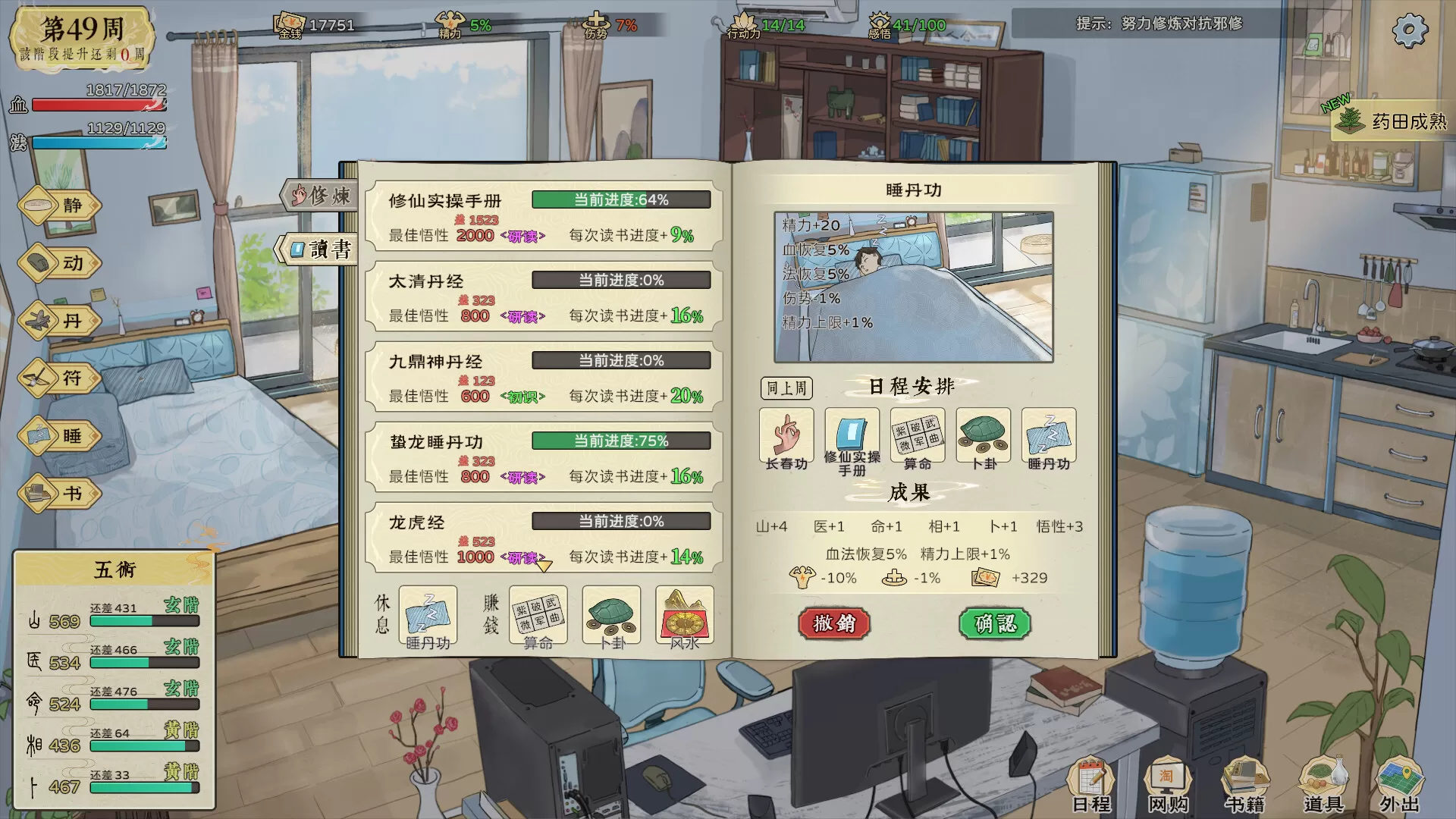 修仙实操手册 修仙实操手册