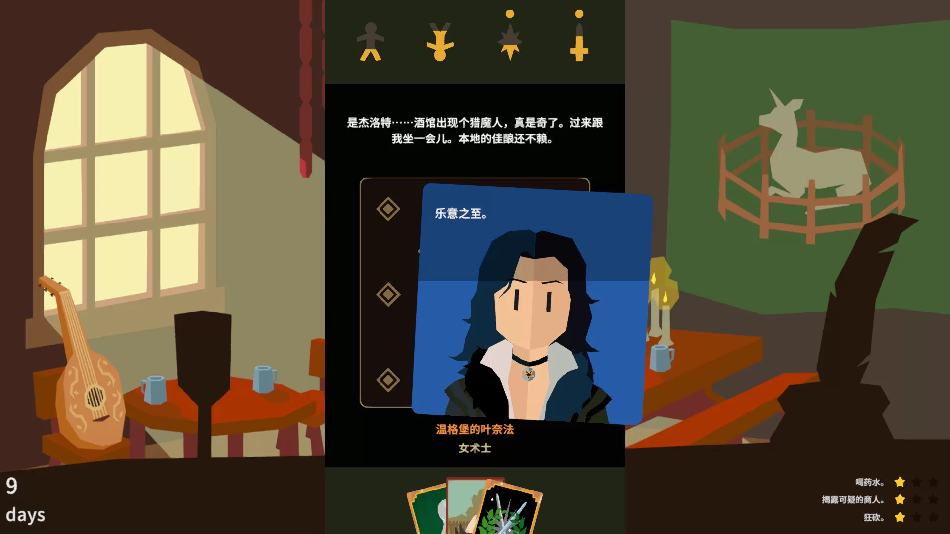王权:巫师/Reigns: The Witcher 王权:巫师/Reigns: The Witcher