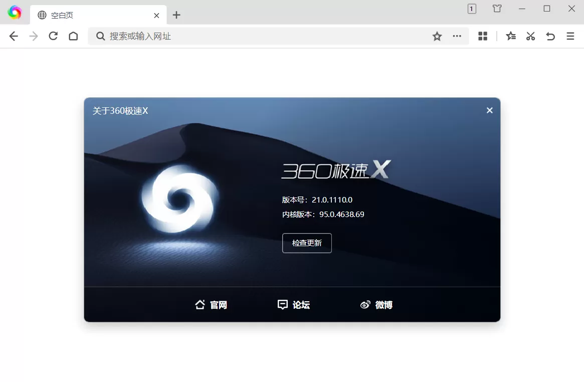 360极速浏览器X v23.1.1244.64绿色版