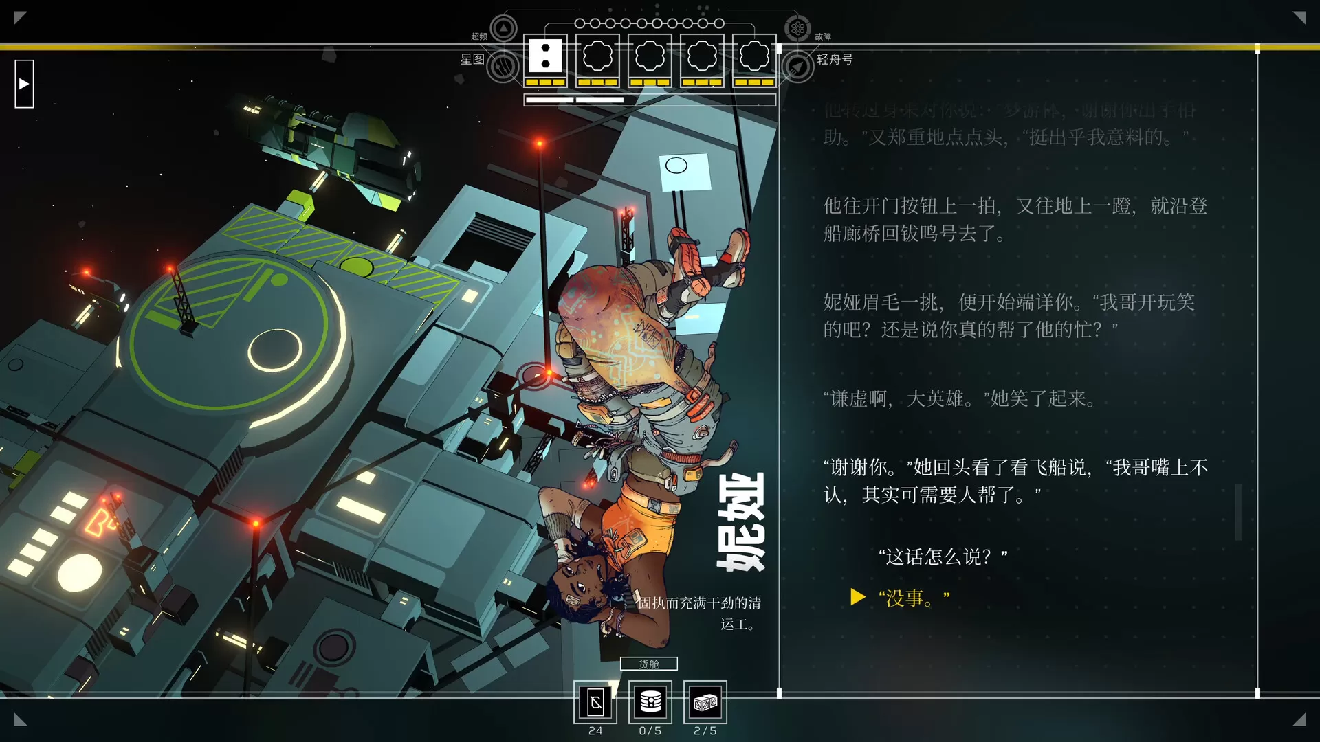 深空梦里人2:逐星之旅/Citizen Sleeper 2: Starward Vector 深空梦里人2:逐星之旅/Citizen Sleeper 2: Starward Vector