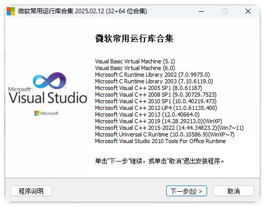 微软常用运行库2026.06.07