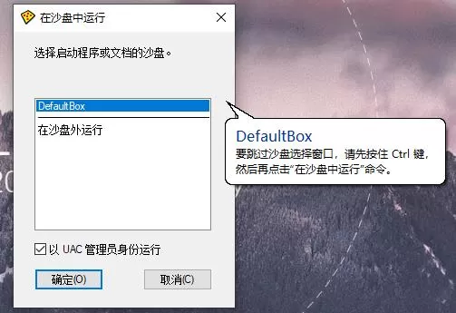 Sandboxie v5.72.7正式版