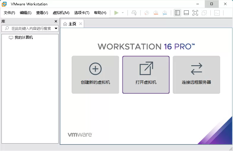 VMware Workstation Pro 26H1精简版