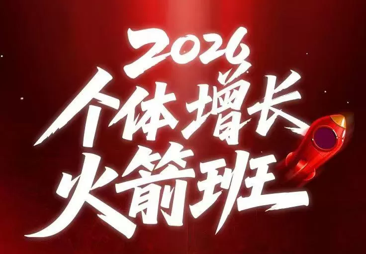 AI个体增长火箭班6月4天直播课,一人公司-实体获客-商机洞察,在躺平和内卷之间找到“普通人创收”的第三曲线 AI个体增长火箭班6月4天直播课,一人公司-实体获客-商机洞察,在躺平和内卷之间找到“普通人创收”的第三曲线