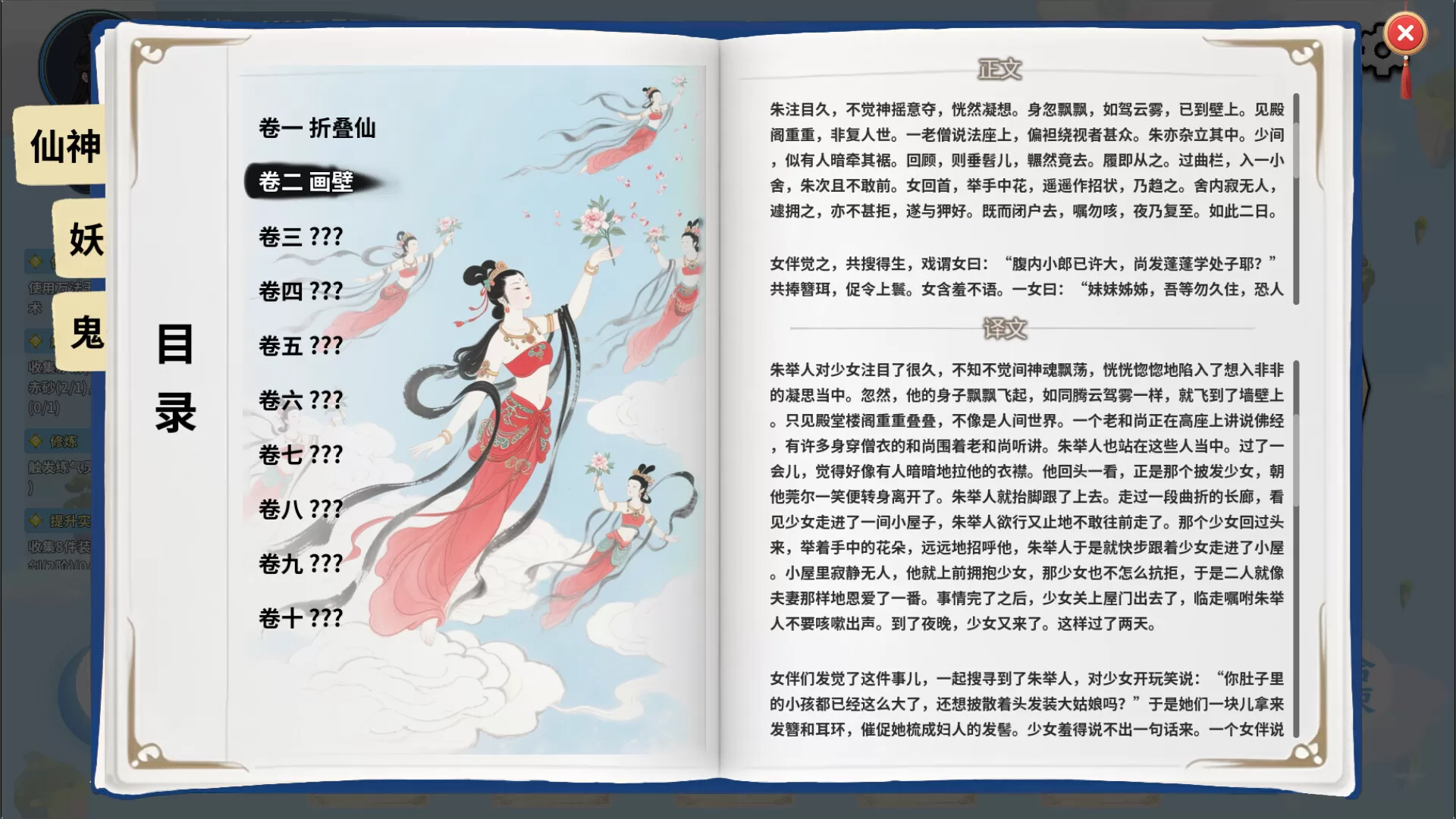 仙旅异闻录