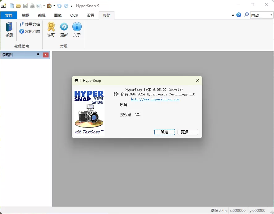 HyperSnap v10.0.1便携汉化版