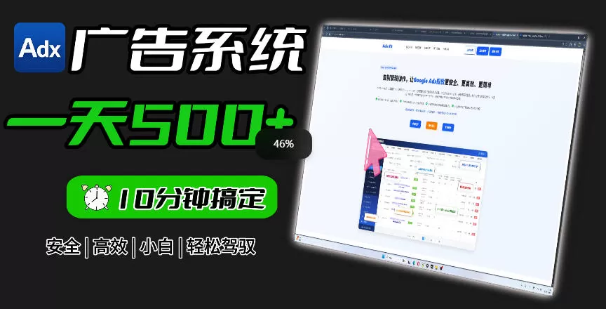 Adxkit国外广告联盟系统，一天上500+广告，让你的投放更加高效简单！
