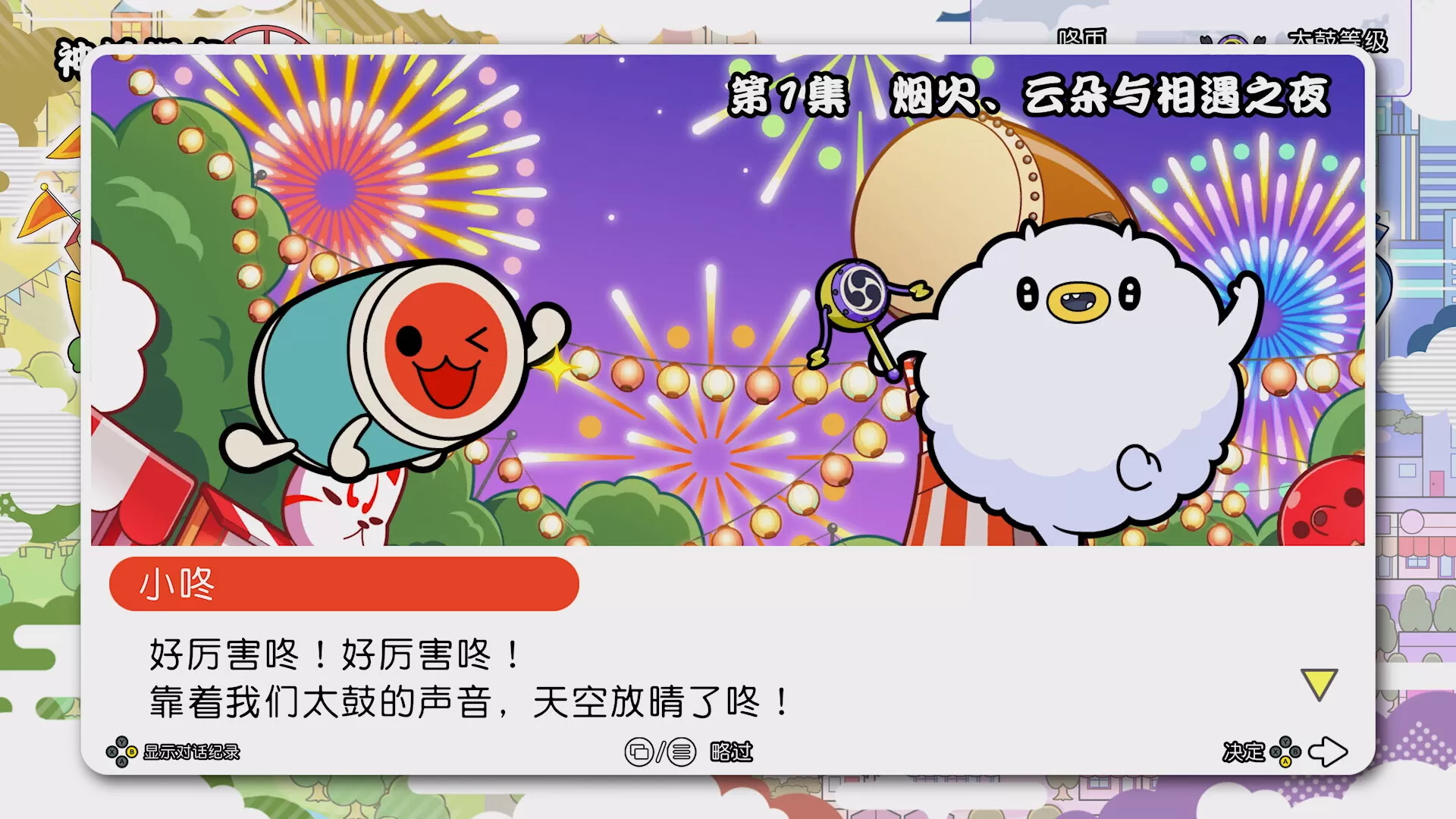 太鼓之达人 咚咚雷音祭/Taiko no Tatsujin: Rhythm Festival 太鼓之达人 咚咚雷音祭/Taiko no Tatsujin: Rhythm Festival